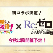 サムザップ、『このファン』で『Re:ゼロから始める異世界生活』とのコラボを今秋以降に開催決定! 第2部やマルチバトルの新情報も