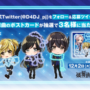 ブシロード、『D4DJ』公式Instagram&Twitterにて燐舞曲のポストカードが当たるキャンペーンを開催中!