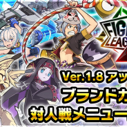 ミクシィ、『ファイトリーグ』で5月1日にアップデート実施! 対人戦バトルに「ブランドカップ」専用メニューが登場