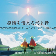 『風ノ旅ビト』や『Sky 星を紡ぐ子どもたち』のthatgamecompany、武蔵野美術大学で1月24日にアートやサウンドに関する講演を開催