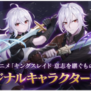 Vespa、『キングスレイド』にアニメ「キングスレイド 意志を継ぐものたち」オリジナルキャラが登場! 各種特別なキャンペーンも