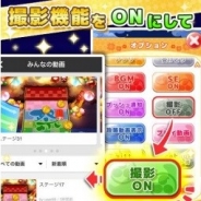 ナウプロダクション、パズルゲーム『ご当地きゃら祭 コイン de パズル』にプレイ動画撮影・投稿機能を追加