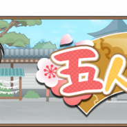ブシロード、『名探偵コナンランナー 真実への先導者』でイベント「五人囃子」&特効キャラクターガチャを開催