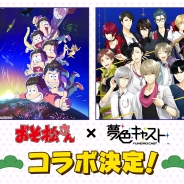 セガゲームス、『夢色キャスト』にてアニメ「おそ松さん」とのコラボレーションを開催決定! コラボ記念特設サイトがオープン