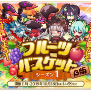 DMM GAMES、『ふるーつふるきゅーと!~創生の大樹と果実の乙女~』にて新コンテンツ「フルーツバスケットβ版」を実装!