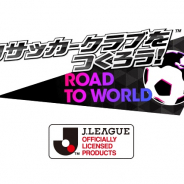 セガゲームス、『プロサッカークラブをつくろう! ロード・トゥ・ワールド』で“WORLD TOUR SOUTH AMERICA”を開催 イベント限定の「スカニーレ」を獲得も