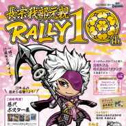 カプコン、『戦国BASARA』の武将を起用したスタンプラリー「長宗我部元親RALLY10」を12月11日より開催