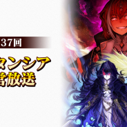 セガゲームス、『オルタンシア・サーガ -蒼の騎士団-』公式生放送番組を本日20時より配信! ゲストにたかはし智秋さん、伊藤静さん、朝霧友陽さんが出演