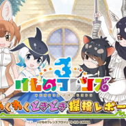 セガゲームス、『けものフレンズ3』でイベント「体力測定 キンシコウ編」を明日メンテ後より開催! 公式生放送が11月20日より配信決定!