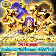 バンナム、『聖闘士星矢 小宇宙スロットル』でイベント「アテナエクスクラメーションフェス ~光の章~」を開催 イベント報酬には「★8ミロ」が登場