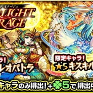 ミクシィ、『モンスターストライク』でガチャ「STARLIGHT MIRAGE」を正午より開催…クレオパトラなど光属性がラック5で排出