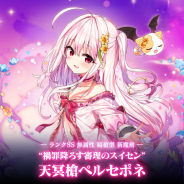 グリモア、『ブレブレ』で新ランクSS魔剣「天冥槍ペルセポネ」の製造が解禁となる新製造フェス「真・魔王祭」を開催中!