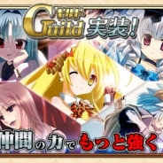 タカラトミーエンタメディア、『閃光神姫イージスコード』で新機能“ギルドシステム”を実装
