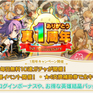 EXNOA、『英雄*戦姫WW』で「真1周年記念キャンペーン」を開催! 「最大200連!毎日無料10連ガチャ」「第1回人気投票」などを実施