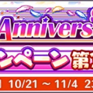 バンナム、『シャニマス』で「2.5Anniversaryキャンペーン第3弾」とイベント「ミルキィウェイ61-世界と世界がまじわる夜に-」を開催!