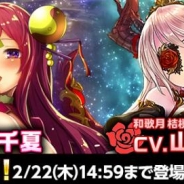 テンダ、『ヴァンパイア†ブラッド』に「美玲(CV. 赤﨑千夏)」と「和歌月桔梗(CV.山村響)」のボイス付カードを期間限定で追加