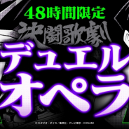 KONAMI、『遊☆戯☆王』シリーズのキャスト陣による決闘歌劇「デュエルオペラ」を「ジャンプフェスタ2021ONLINE」で実施
