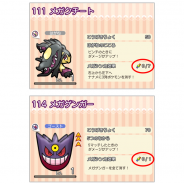 ポケモン、『ポケとる スマホ版』で新アイテム「メガスキルアップ」と新形式「レベルアップステージ」を追加