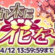 『勇者のくせにこなまいきだDASH!』でランキングイベント「枯れ木に花を」を開催 堀スキル「まんかいのはい」を持った勇者が新登場