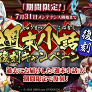 DMM GAMES、『一血卍傑-ONLINE-』で「週末小話復刻キャンペーン」と「第2回イラストコンテスト」を開催!