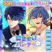 colyの『魔法使いの約束』がApp Store売上ランキングで415位→17位に急浮上 SSRカードの排出率超UPのガチャ「魔法使いパーティ」開催で