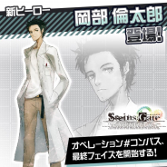 NHN PlayArtとドワンゴ、『# コンパス』で『シュタインズ・ゲート』とのコラボを実施 新ヒーロー「岡部 倫太郎」が登場!!