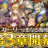 マイネットゲームス、『戦の海賊』でメインストーリー第3章 新海域「ヴァスティガルド」を公開 新キャラが登場する「ストーリーガチャ」も実施