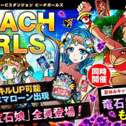 アソビズム、『ドラゴンポーカー』でサービスダンジョン「Beach Girls」を8月1日より開催…SSレア「宝石娘」たちをカード化できるか?