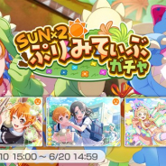 ブシロードとCraft Egg、『ガルパ』で期間限定ガチャ「SUN×2ぷりみてぃぶガチャ」を開始 ★4「北沢はぐみ」「奥沢美咲」ら新メンバーが登場!