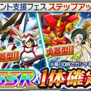 バンナム、『スーパーロボット大戦X-Ω』で「イベント支援フェス」開催 「リューナイト」のロードゼファーや『コードギアス』の「ランスロット・ハイグレイル・ワルキューレ」登場!!