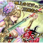 ウインズ、dゲームでカードバトルゲーム『真三国輪舞曲(ロンド)』を配信開始