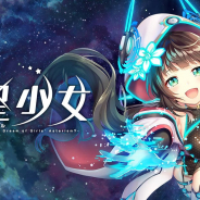 DMM GAMES、『恒星少女』で水瀬いのりさん、和多田美咲さん、戸田めぐみさんが演じる新キャラクターの情報を公開!