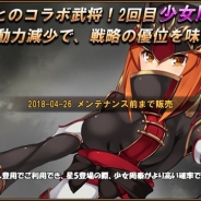 UtoPlanet、『三国志レボリューション』に『三極姫』とのコラボ武将第2弾「少女周泰」が登場!