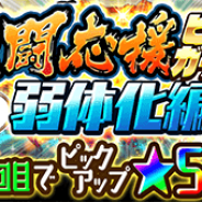 『ジャンプチ ヒーローズ』で「決闘応援ピックアップガチャ 弱体化編」が本日15時より開始 弱体化の友情ワザを持つオススメキャラをピックアップ