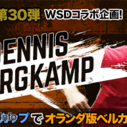 NewsTech、『ポケットサッカークラブ』で元オランダ代表のデニス・ベルカンプ氏とのタイアップを開始