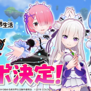 コロプラ、『バクレツモンスター』で『Re:ゼロから始める異世界生活』コラボを12月17日より開始!