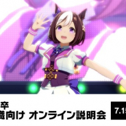 Cygames佐賀拠点、2022年度新卒採用向けデバッガー職のオンライン説明会を7月15日に開催
