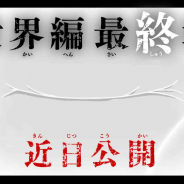 ゆるゲ大戦争製作委員会、『ゆる~いゲゲゲの鬼太郎 妖怪ドタバタ大戦争』で1周年に先駆けてティザーサイト公開! カウントダウンログボを開催