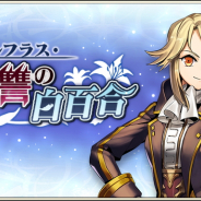 DeNA、『メギド72』でイベントクエスト「プルフラス復讐の白百合」を6月1日より開催 新キャラ「サラ」が登場する召喚「激★魔宴召喚」も