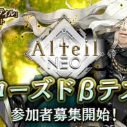 コアエッジ、今夏配信予定の『アルテイルNEO』でCβTを開催決定 iOS/Android版で各2000名を募集 「モニター体験会」のレポートも公開