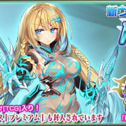 セガゲームス、『PSO2es』で★11チップ「バイオリブジール(CV.木村珠莉)」新登場のesスクラッチ「バイオリブジール with 神杖アマテラス」を配信!