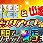 LINEとワンダープラネット、『ジャンプチ ヒーローズ』で「HUNTER×HUNTER&幽☆遊☆白書ピックアップガチャ」を開催