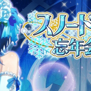 マーベラス、『ハイスクールD×D』で12月26日よりガチャボスイベント「スノードレスで忘年会!?」を開始
