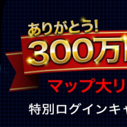 UUUMとGOODROID、『青鬼オンライン』が300万DL突破! 記念キャンペーンとしてマップをリニューアル
