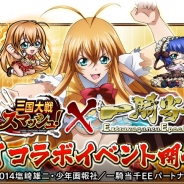 エイチーム、『三国大戦スマッシュ!』が『一騎当千』と新コラボイベントを実施 人気YouTuberやコスプレイヤーと遊べるリアルイベントを開催