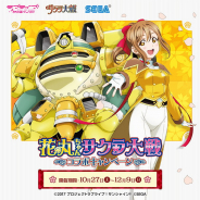 セガエンタテインメント、花丸ちゃん×サクラ大戦描き下ろしコラボイラストを公開 これを記念したキャンペーンが10月27日スタート!
