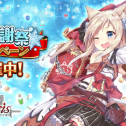 DMM GAMES、『千年戦争アイギス』で冬の感謝祭CPを開催中! 高レアリティのユニットが確定で登場するチケットなどがセットになったお得なパックを販売