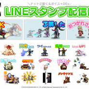 スクエニ、『FFBE』のLINEスタンプ「FFBE ボイス&動くスタンプ」の販売を開始!