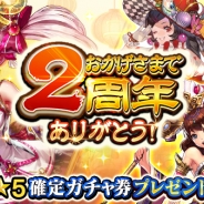 エイチーム、『三国大戦スマッシュ!』でサービス2周年突破を記念したキャンペーンを開催 豪華アイテムが手に入るログインボーナスなどを実施