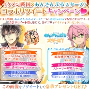 『イケメン戦国◆時をかける恋』と『あんさんぶるスターズ!』がコラボレーション あんさんぶるスターズ!×織田信長コラボアバターや姫宮桃李×織田信長のコラボカードがゲットできる